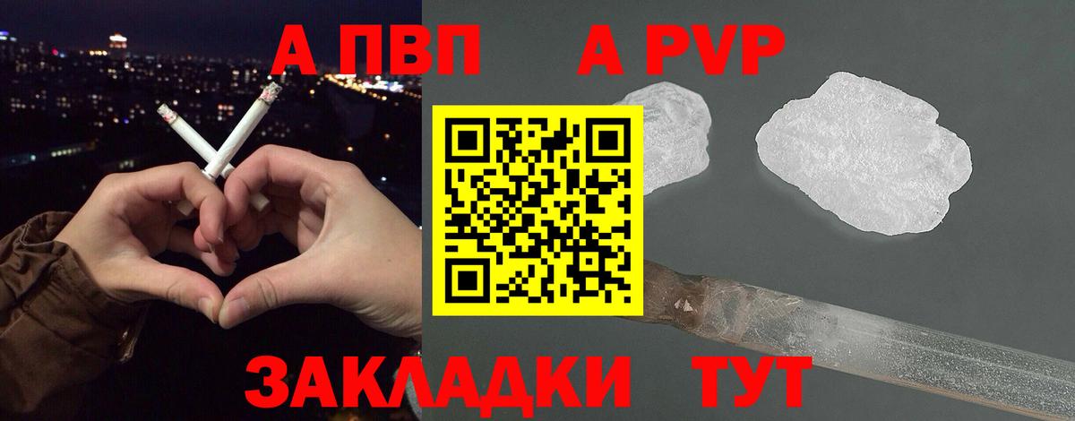 Alpha PVP Crystall  Вход с VPN  А ПВП Соль  Альфа ПВП  Великий Новгород 