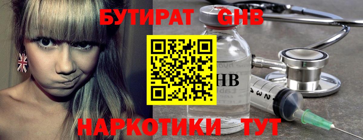 Великий Новгород  БУТИРАТ оксибутират  Бутират  Вход с VPN 