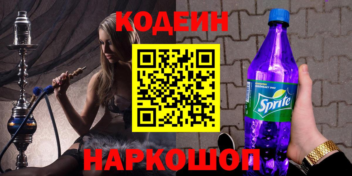 Кодеиновый сироп Lean напиток Lean (лин) Великий Новгород