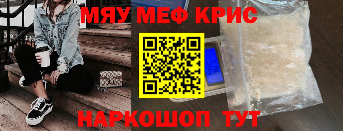 Меф мяу мяу кристаллы Великий Новгород